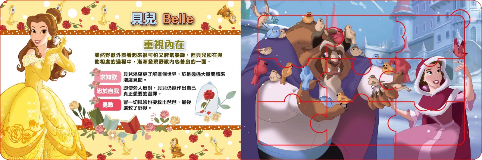 迪士尼公主 向公主學習拼圖書